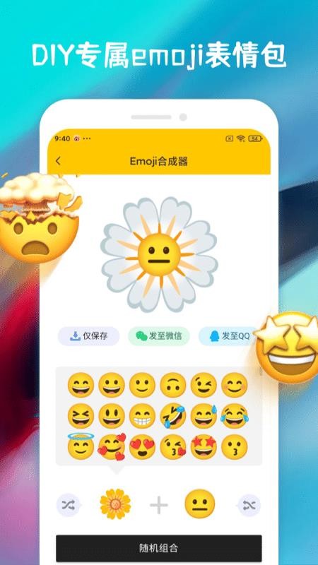 emoji合成器免费版截图1