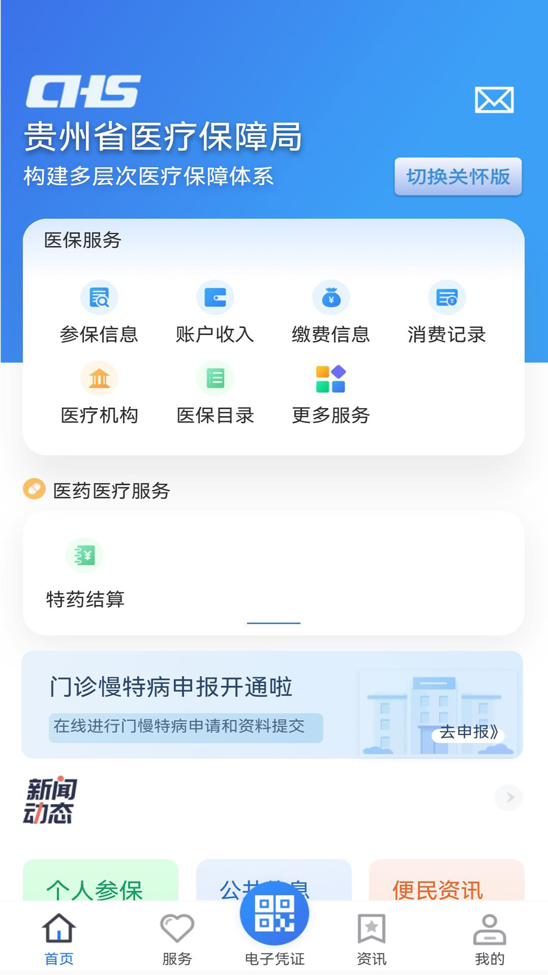 贵州医保app截图3