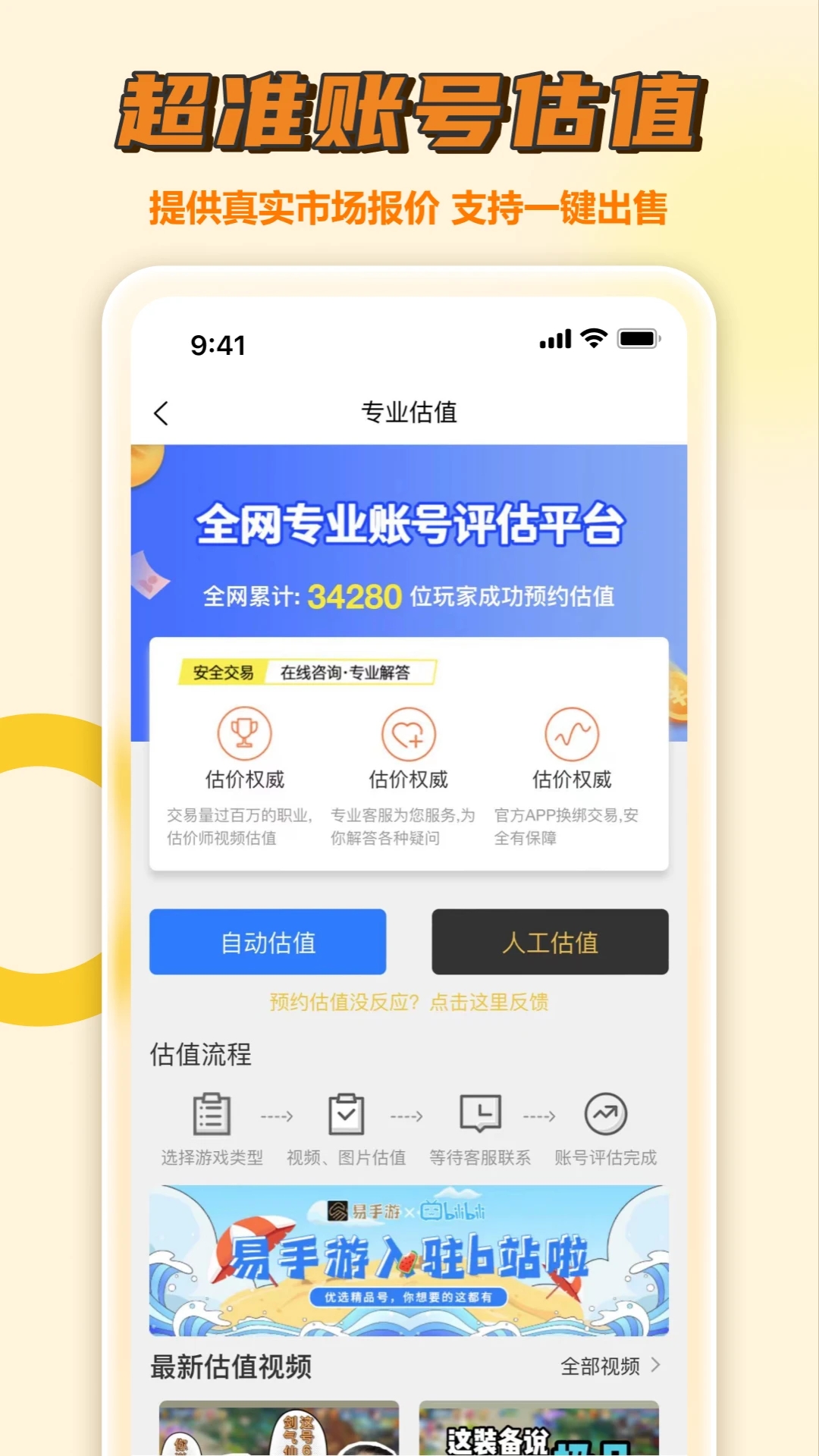 易手游app下载截图2