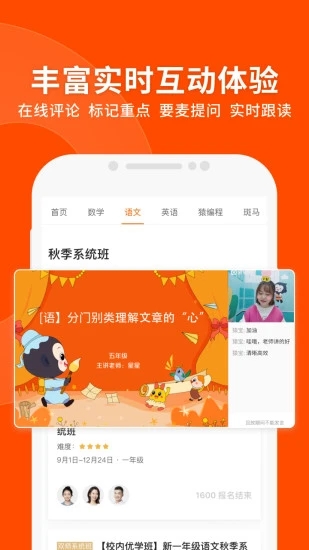 猿辅导app截图4