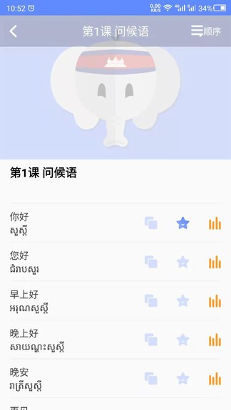 柬埔寨语翻译软件截图2