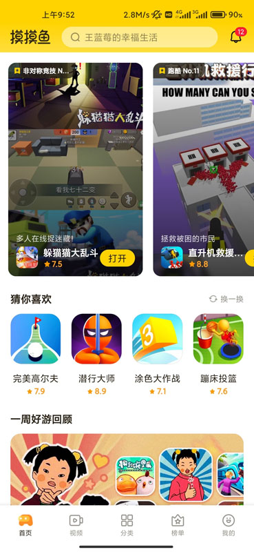 摸摸鱼游戏乐园正版下载安装截图1