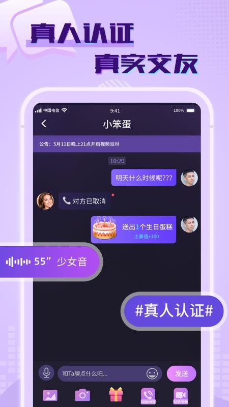 觅春app截图1