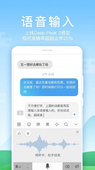 百度输入法华为版2020截图1