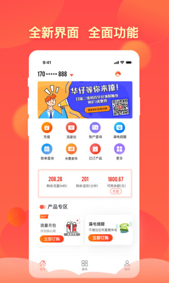 华翔联信掌厅app截图3