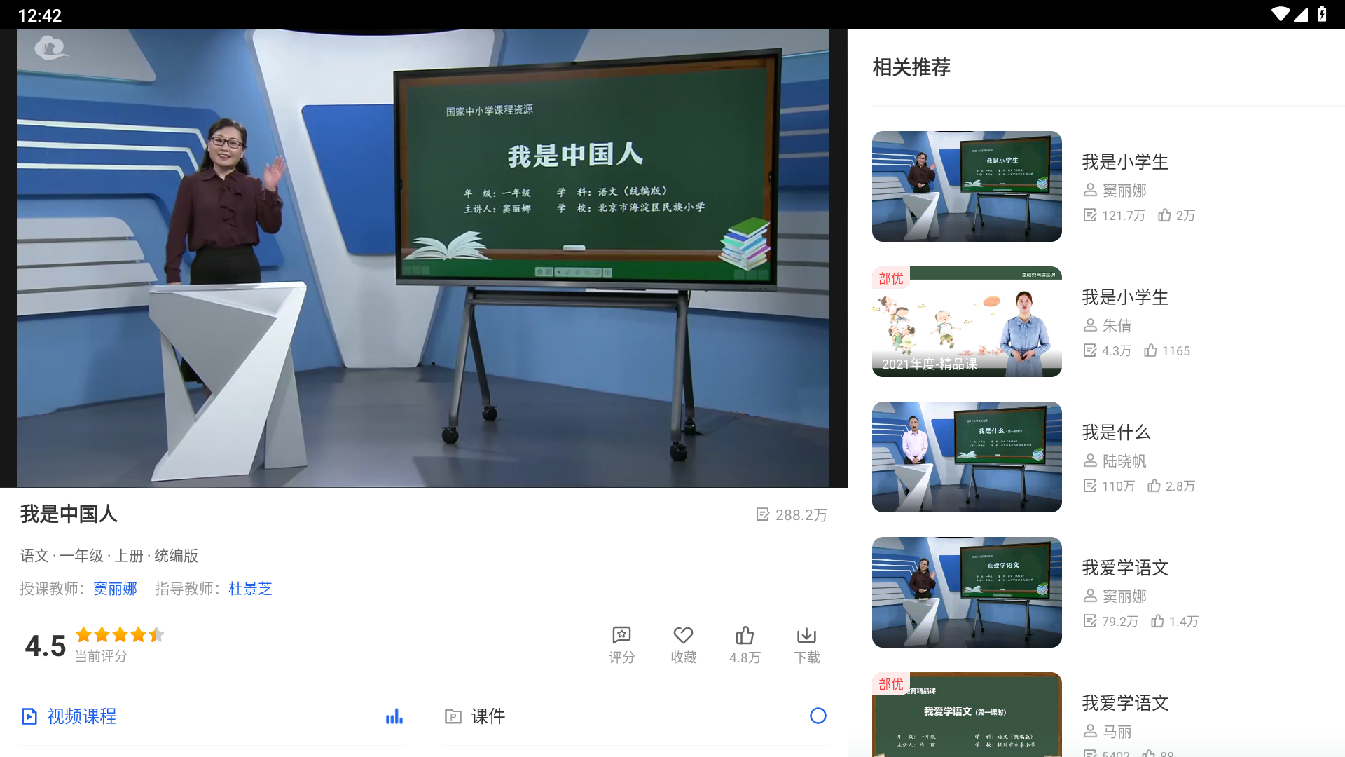 智慧中小学HD版app截图4