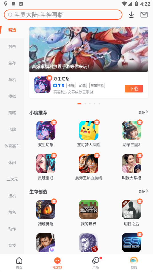 9游app下载安装截图5