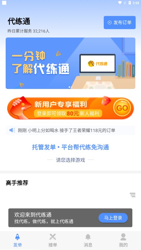 代练通下载手机版截图1