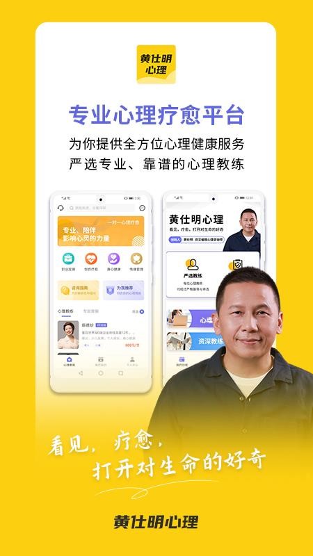 黄仕明心理咨询平台截图5