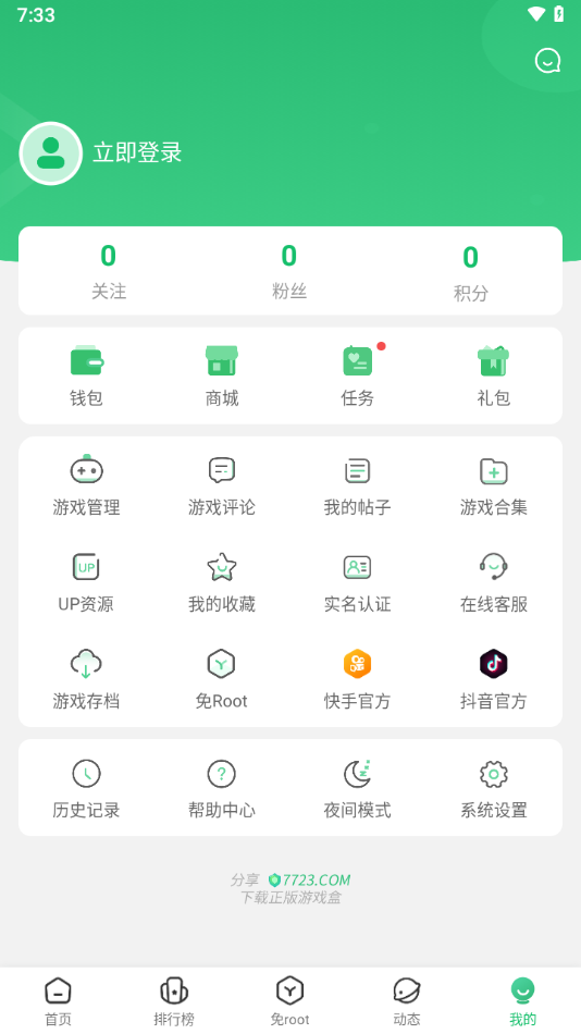 7723游戏盒下载最新版截图4