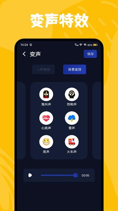 很皮语音包app截图1