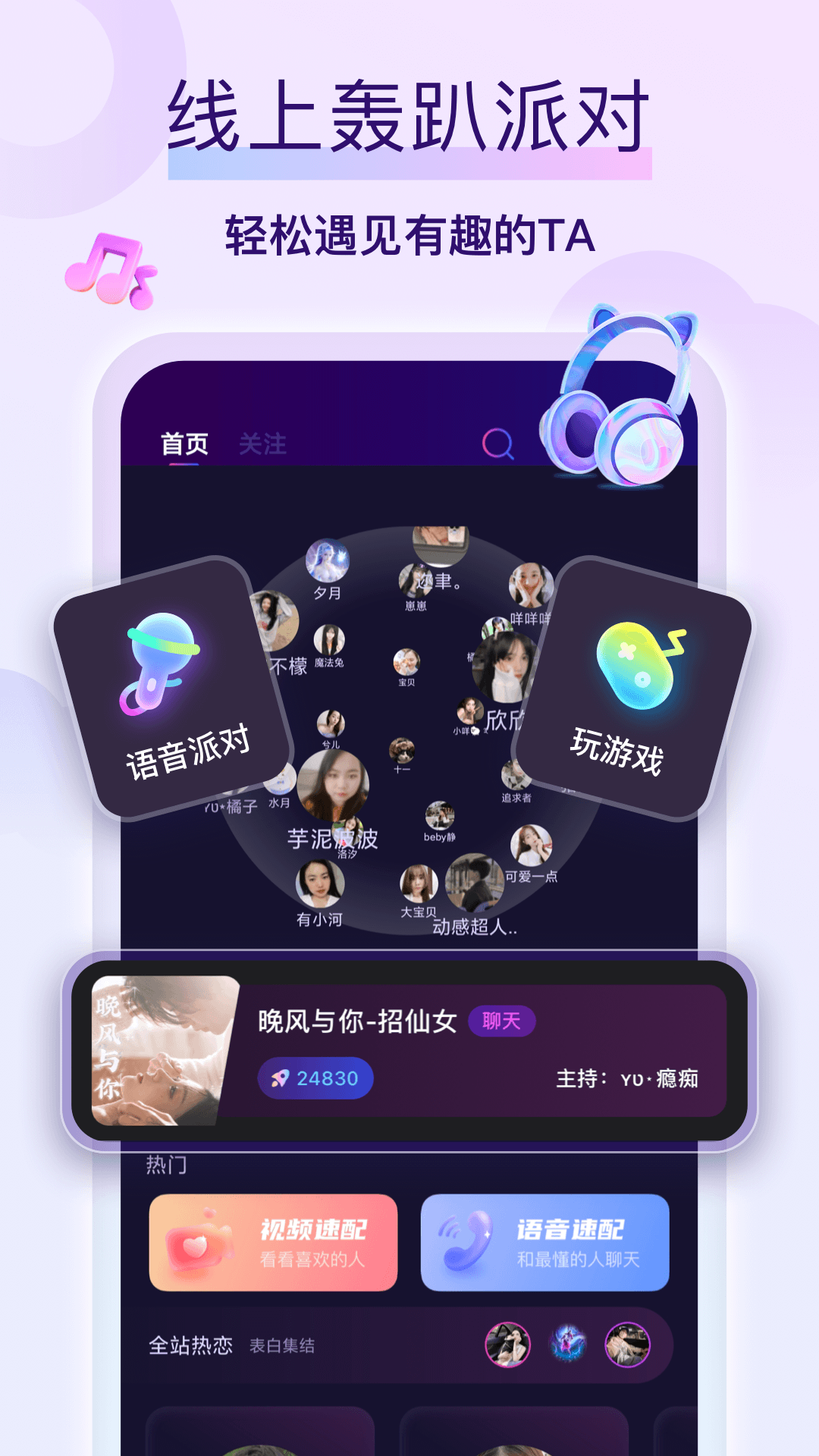 同城陌聊app截图1