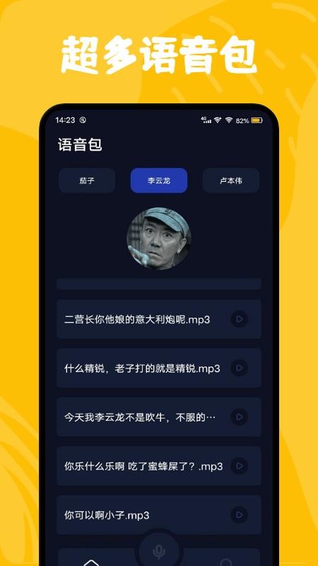 很皮语音包app截图2