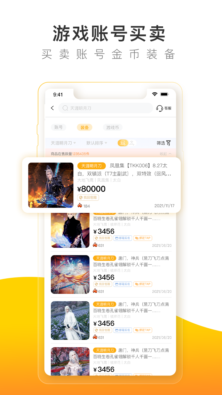 螃蟹账号代售app截图2