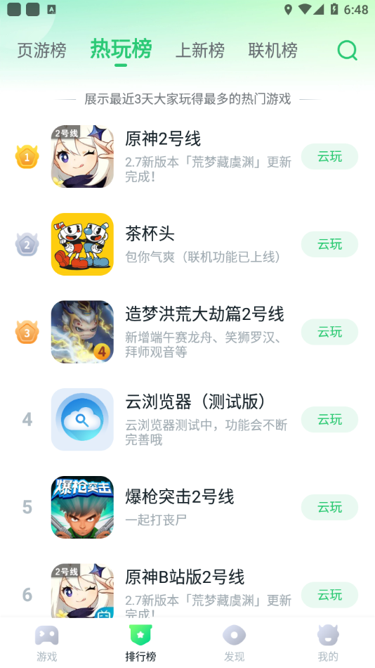 870游戏app截图3