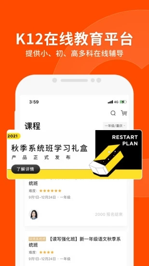 猿辅导app截图1