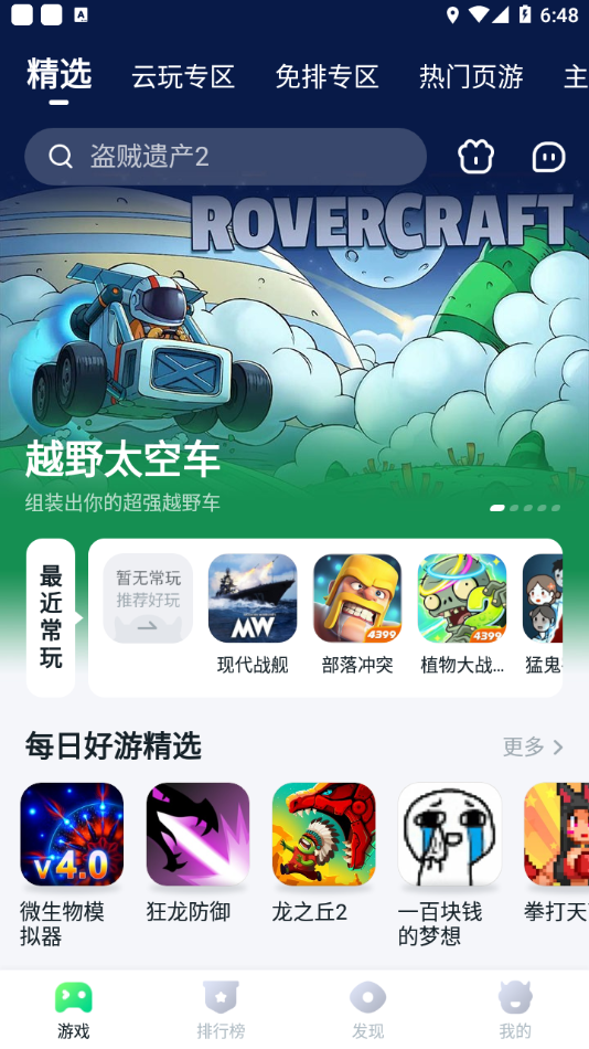 870游戏app截图2