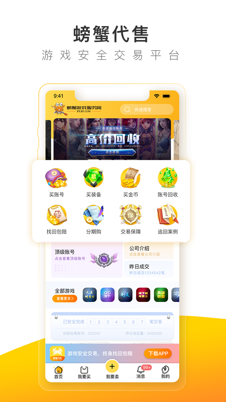 螃蟹账号代售app截图3