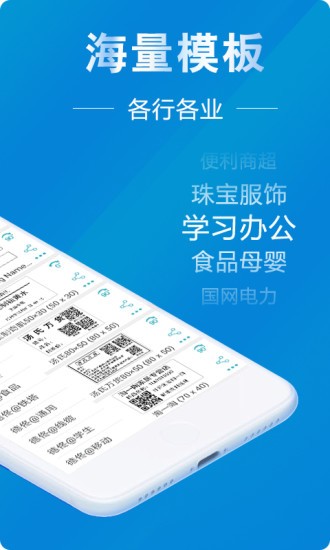 微打标签app截图1