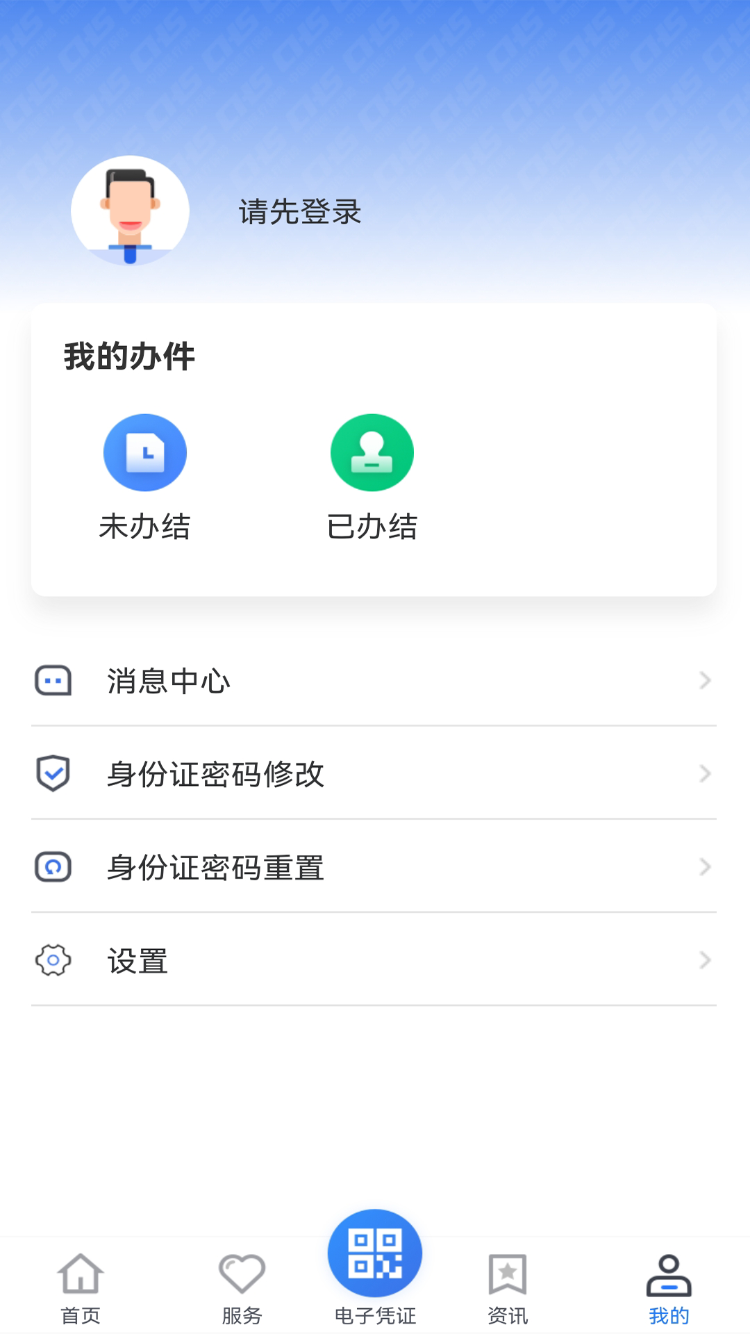 贵州医保app截图4