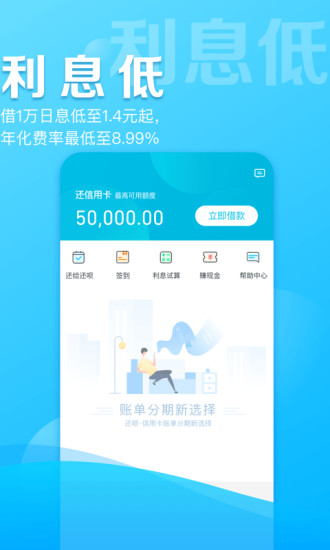 还呗app截图2