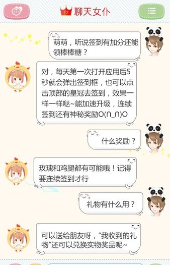 聊天女仆最新版本截图2