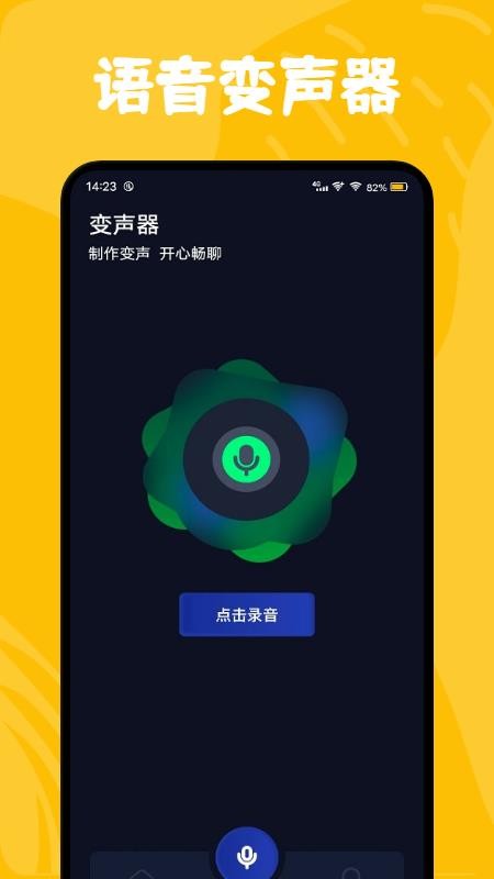 很皮语音包app截图3