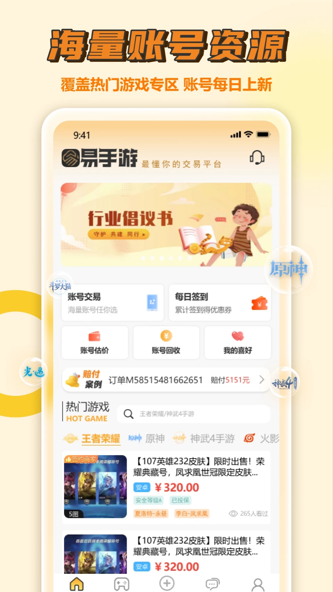 易手游app下载截图3