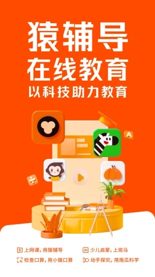 猿辅导app截图5