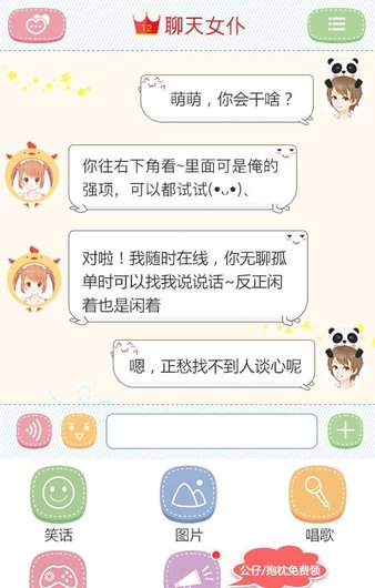 聊天女仆最新版本截图1