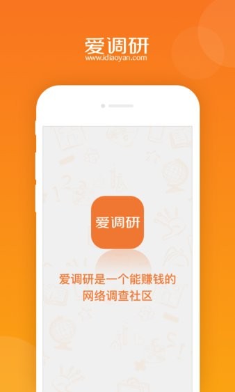 爱调研官方版截图3