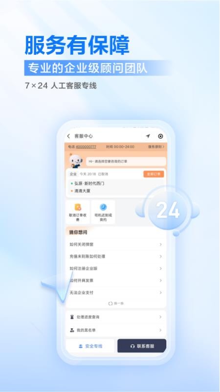 滴滴企业版软件截图1