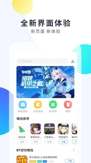 魔玩助手app下载截图1