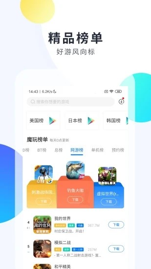 魔玩助手app下载截图2