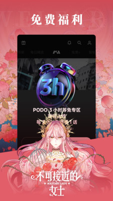 PODO漫画app官方正版截图4