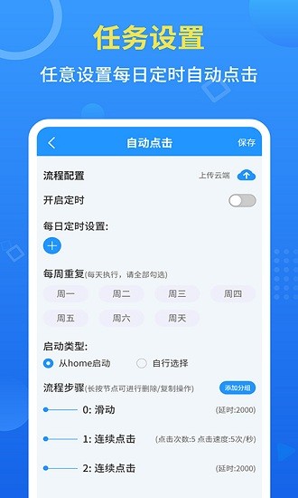 自动点击全能王最新版截图2