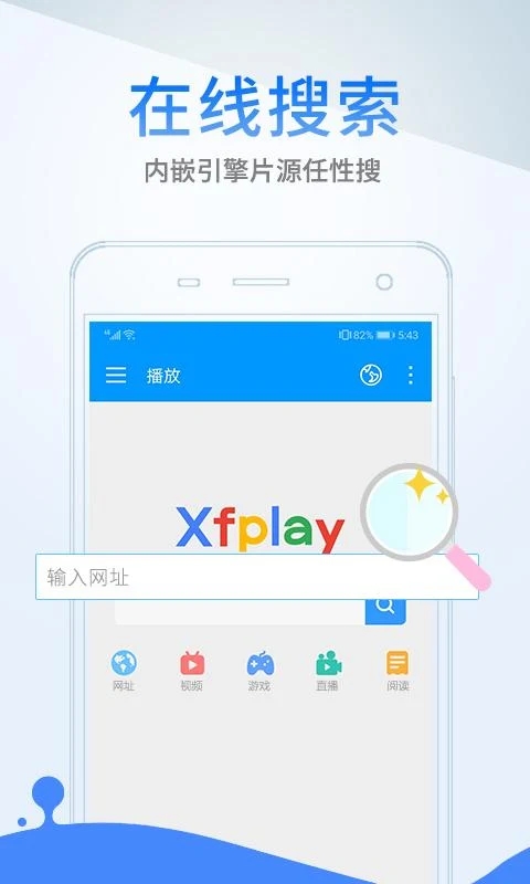 Xfplay影音先锋谷歌市场版下载安装截图1