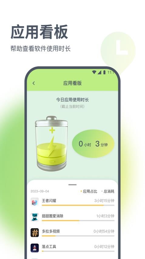 星辰流量精灵软件截图2