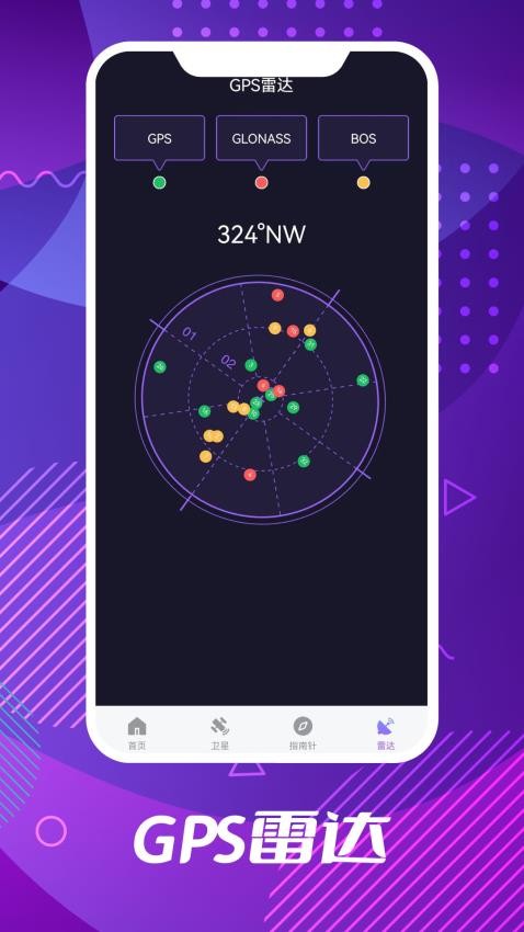 GPS全球卫星导航app截图4