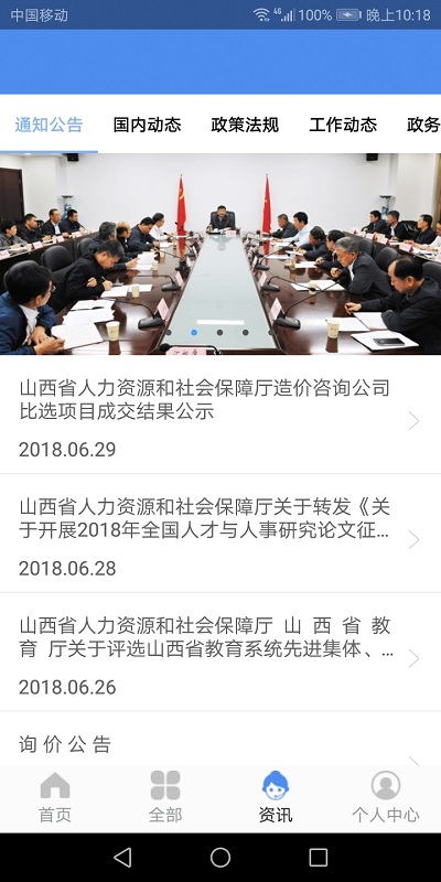 2024民生山西最新版本(养老保险认证)下载截图3