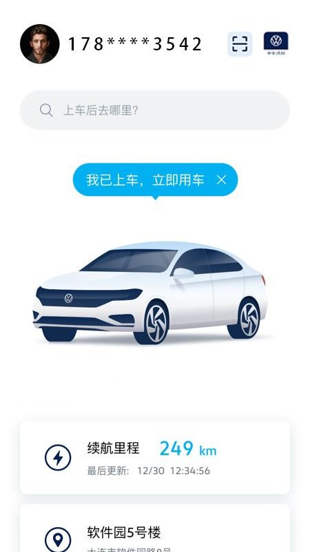 一汽大众车联app截图3