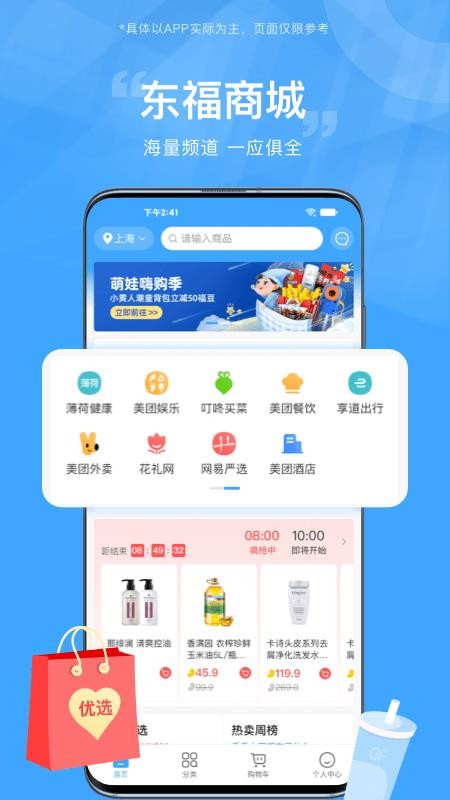 东方福利网app截图2