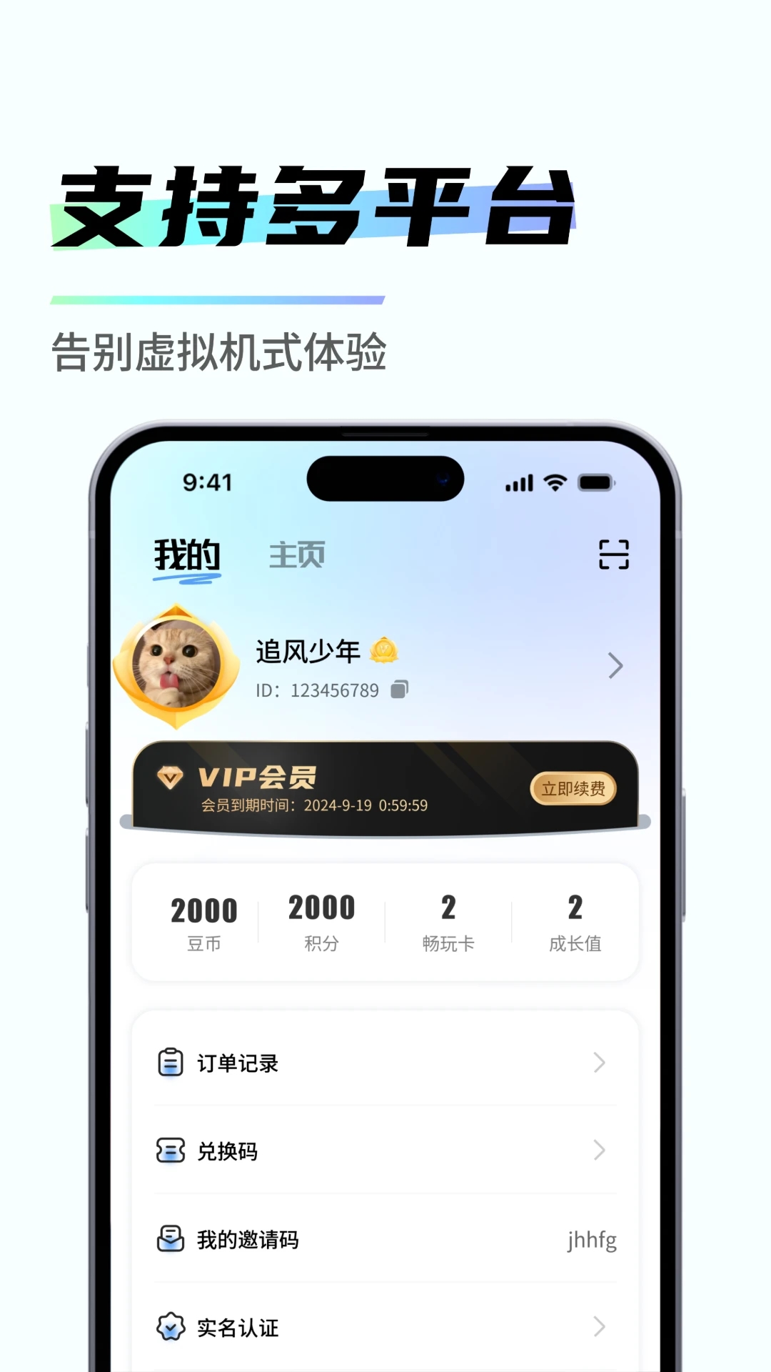 易腾云app截图1