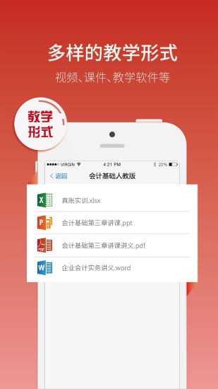 网校通教师端app截图1