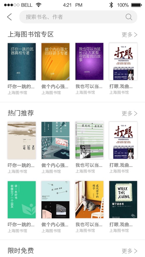 上海微校app截图2