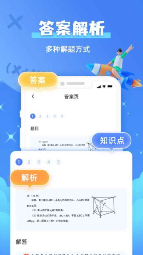 作业拍照搜题免费版截图4