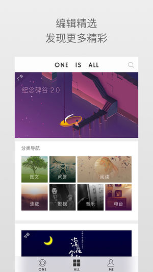 one一个致敬韩寒app最新下载截图1