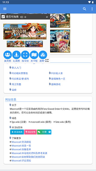 FGOwikimooncell手机版截图3