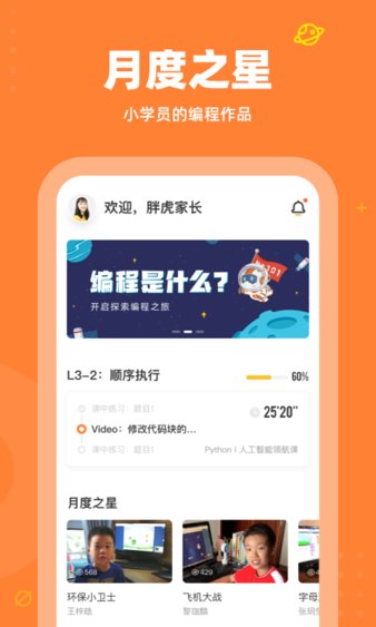 核桃少儿编程客户端截图2