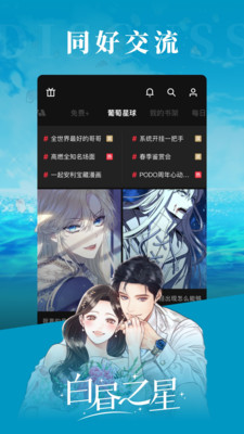 PODO漫画app官方正版截图1